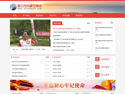 營口商會網(wǎng)站建設行業(yè)協(xié)會機構(gòu)網(wǎng)站制作策劃